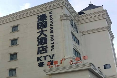 佛山濠园会KTV消费价格